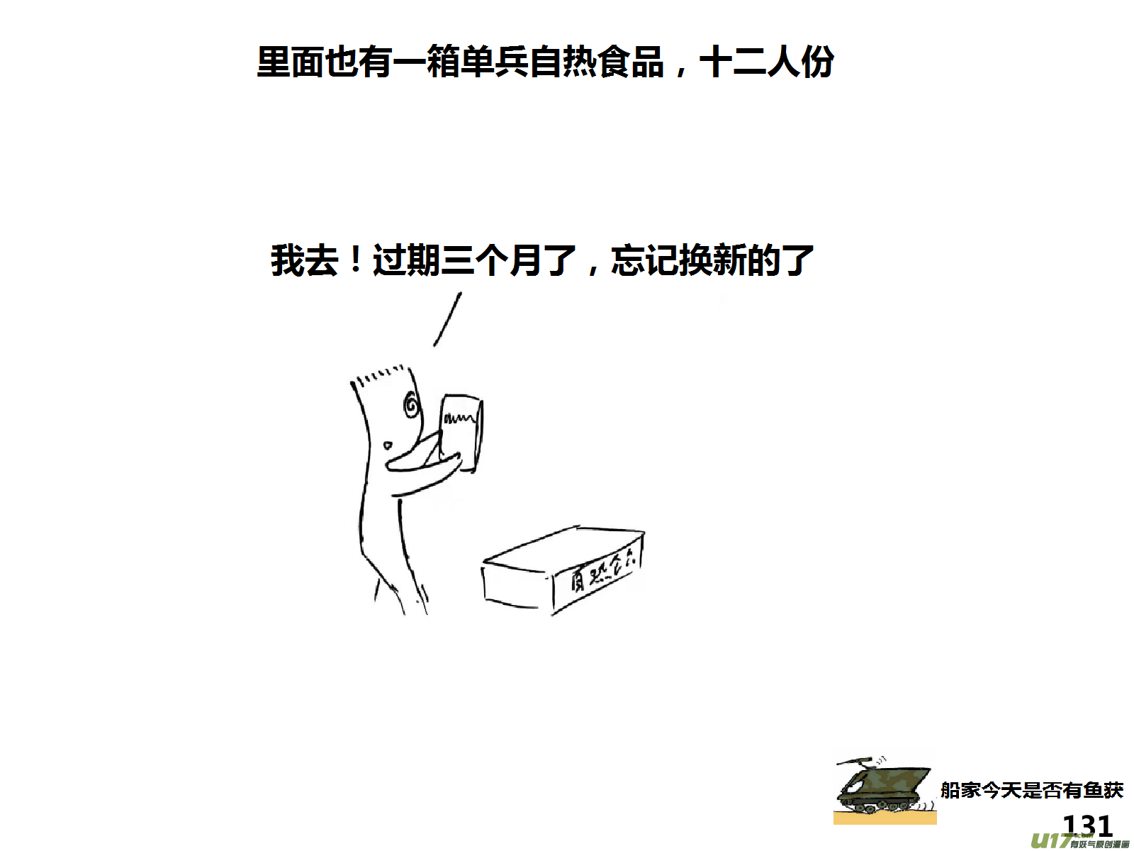 生存日 - （第十五季）村中食宿1 - 3