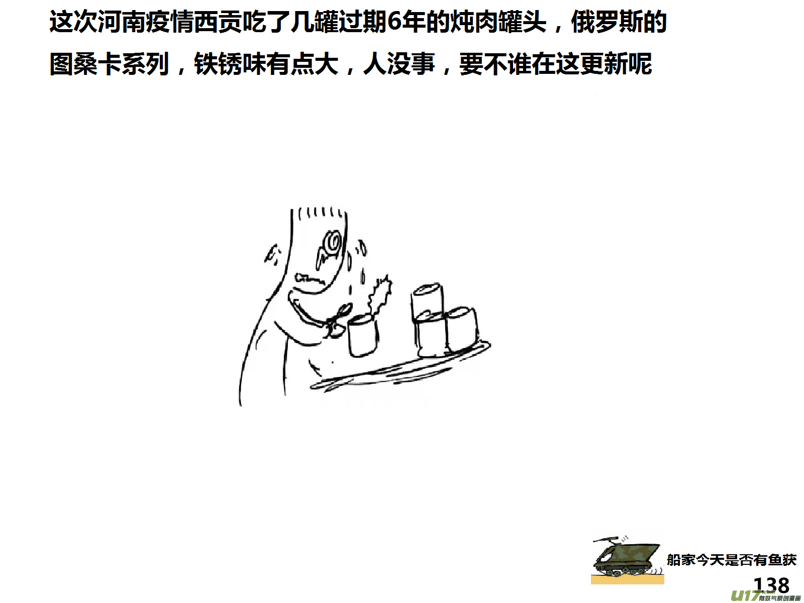 生存日 - （第十五季）村中食宿1 - 2