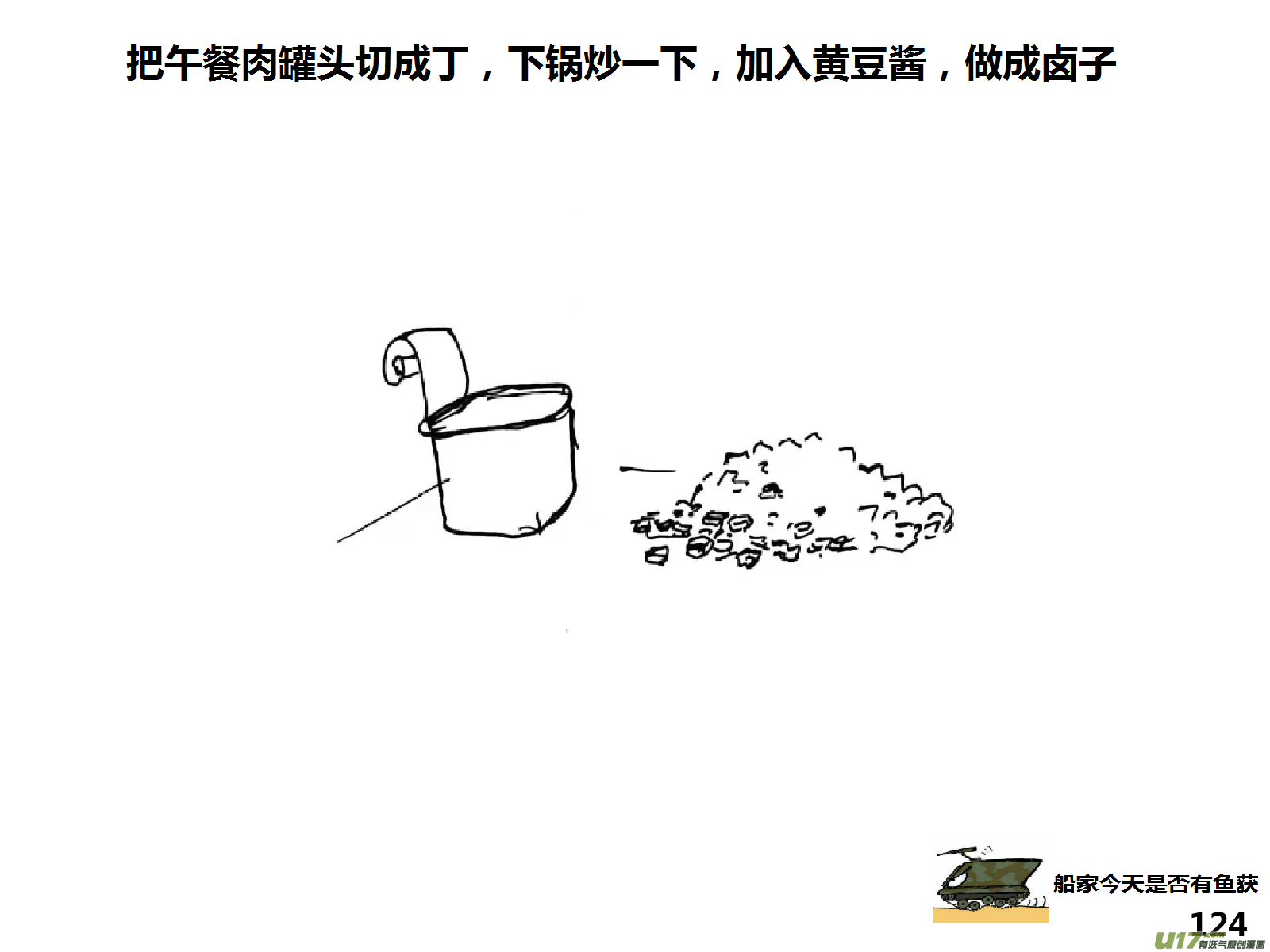 生存日 - （第十五季）村中食宿1 - 4