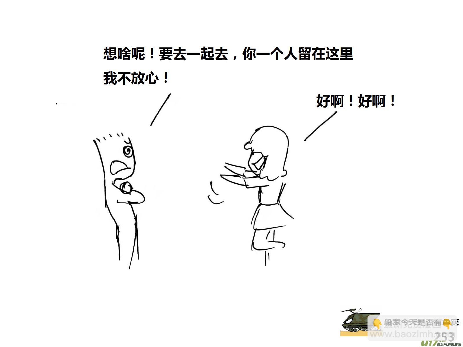 生存日 - （第十五季）下山搜索1 - 1