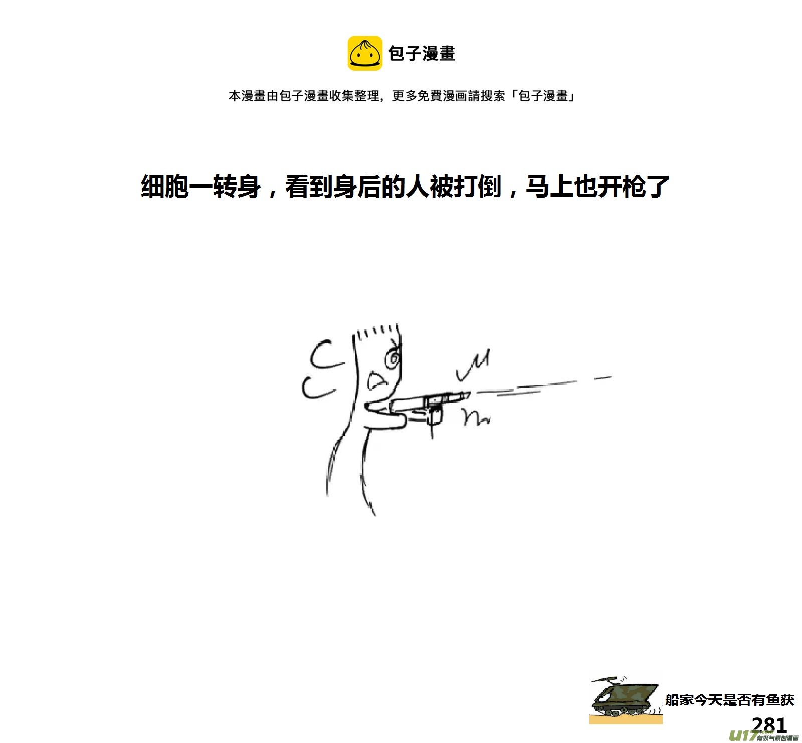 生存日 - （第十五季）放牛人2 - 1