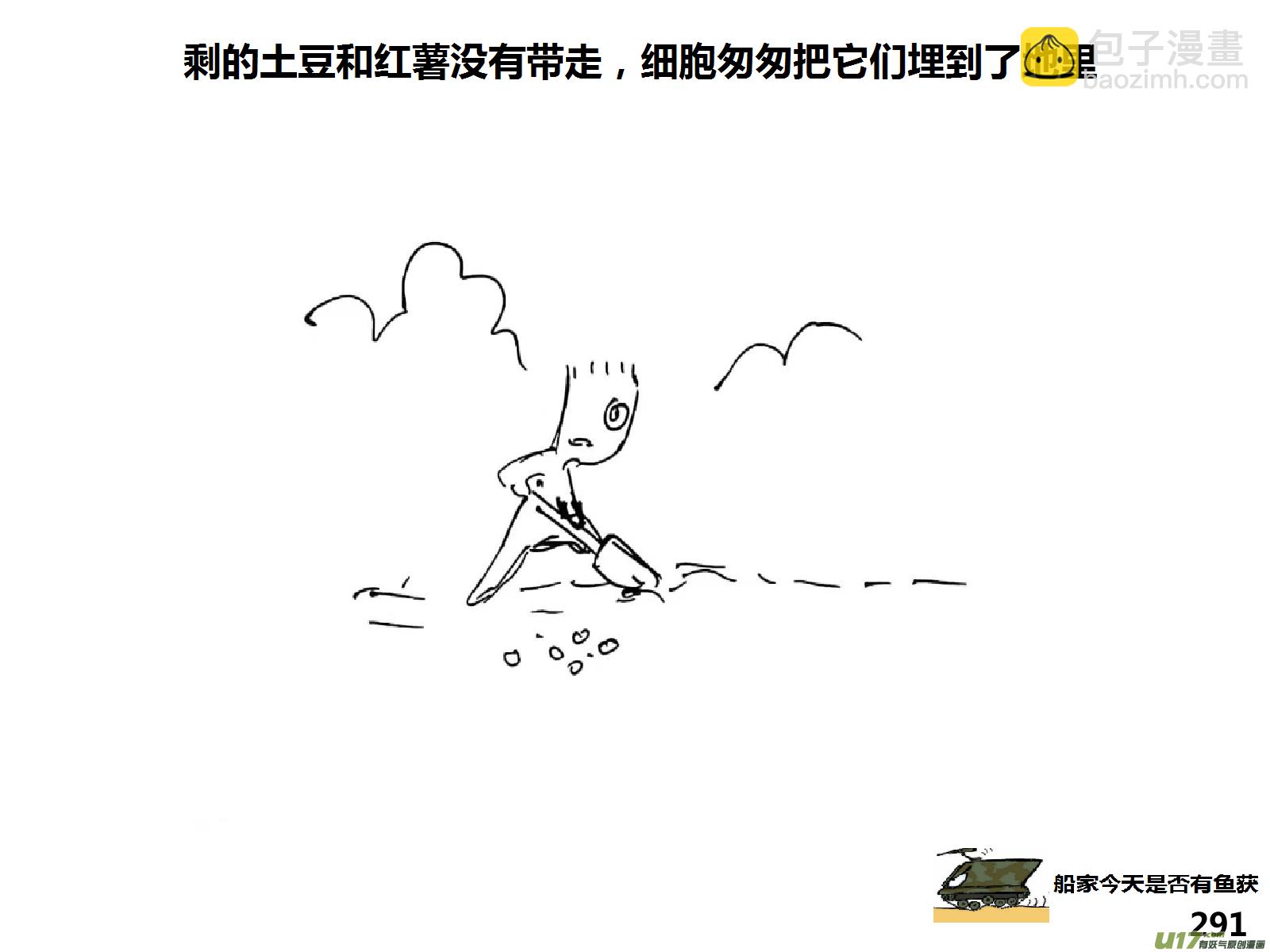 生存日 - （第十五季）放牛人2 - 3