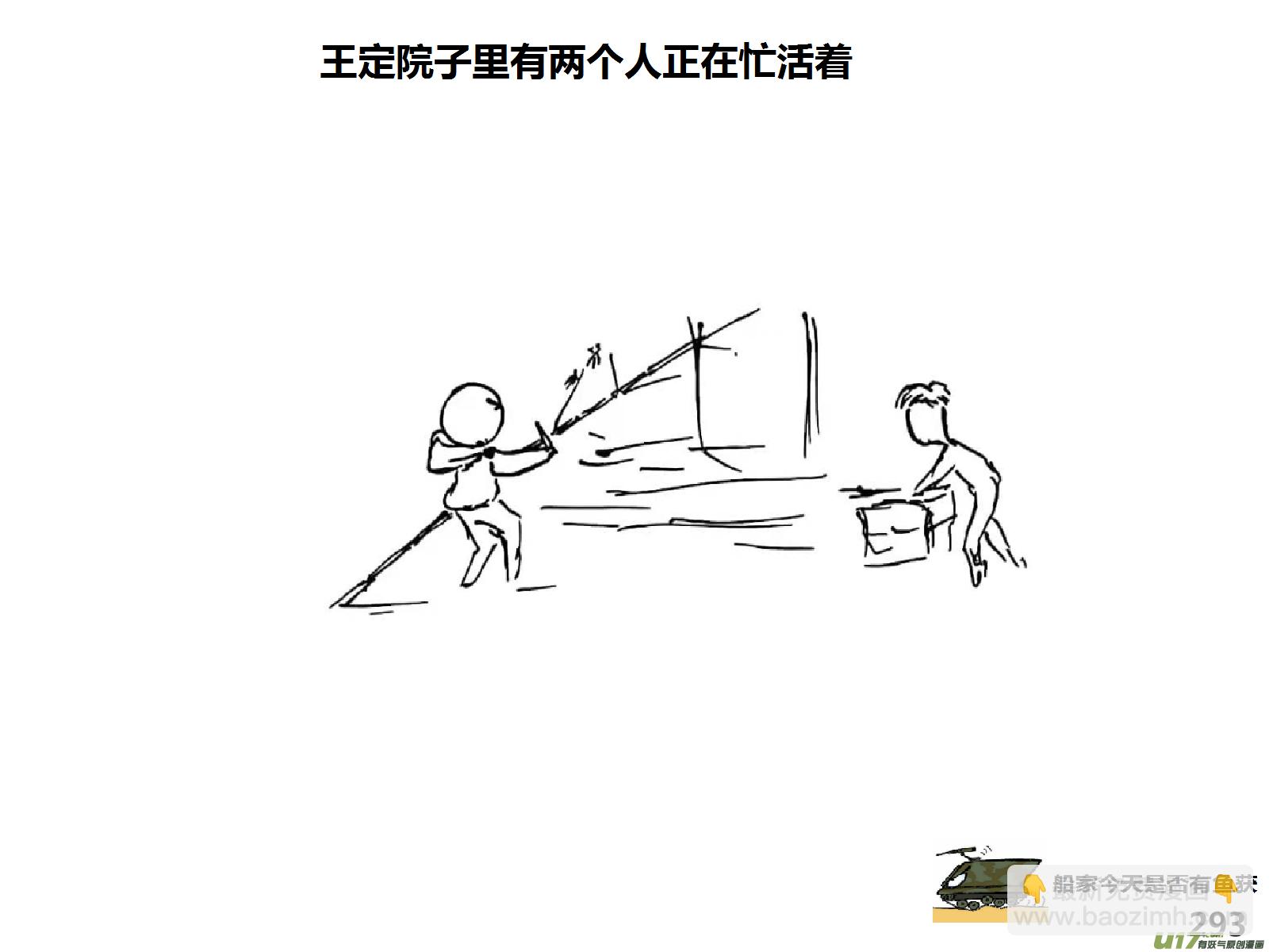 生存日 - （第十五季）放牛人2 - 1