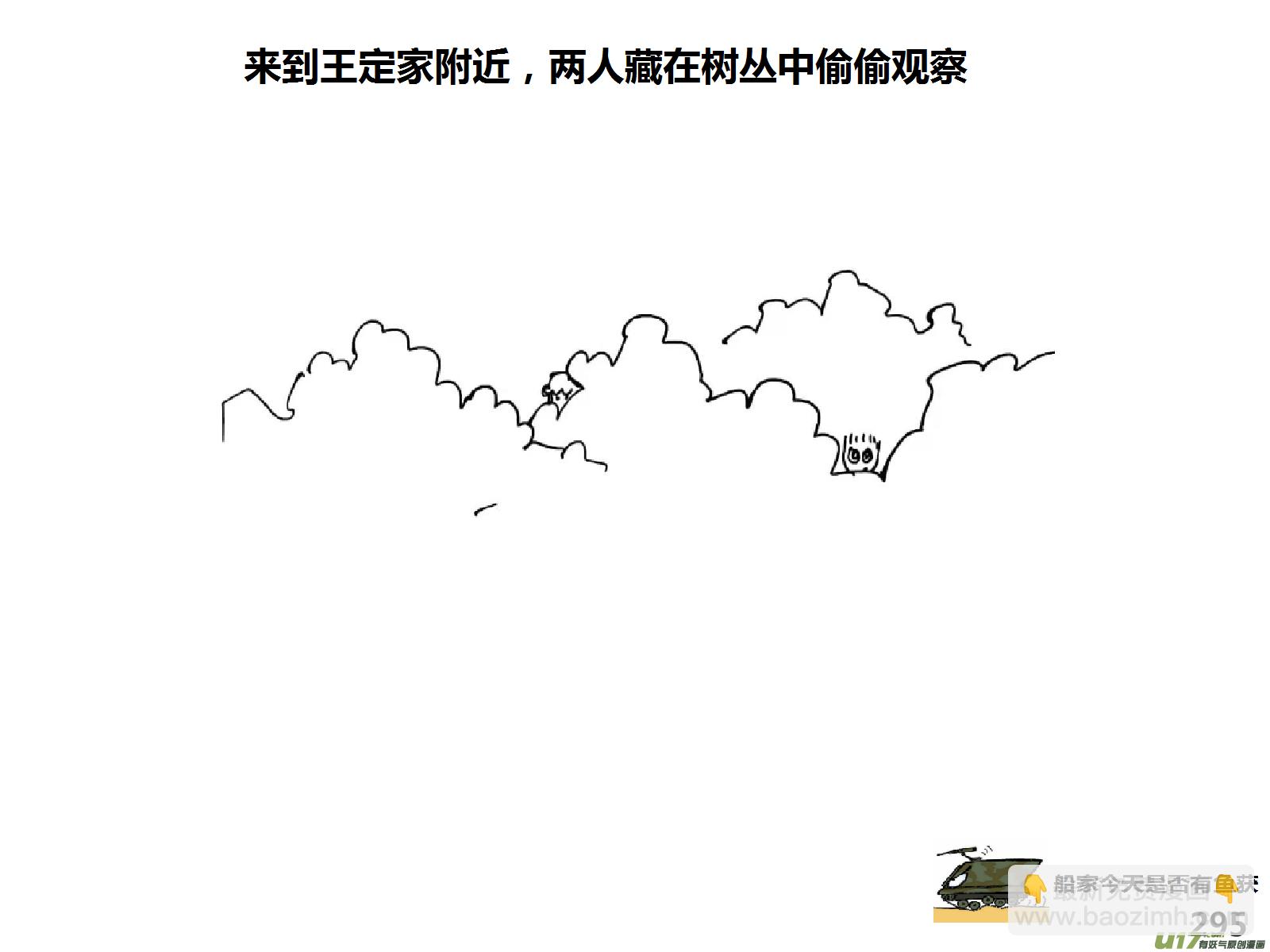 生存日 - （第十五季）放牛人2 - 3