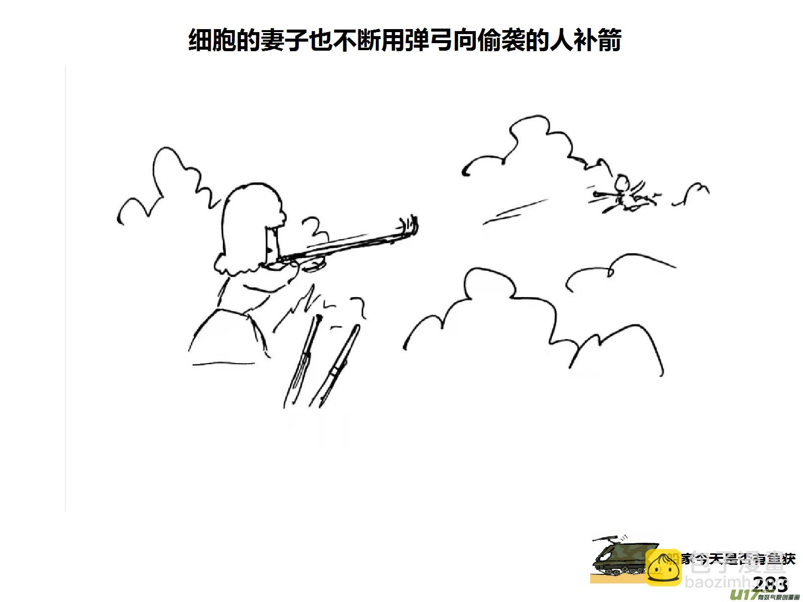 生存日 - （第十五季）放牛人2 - 3