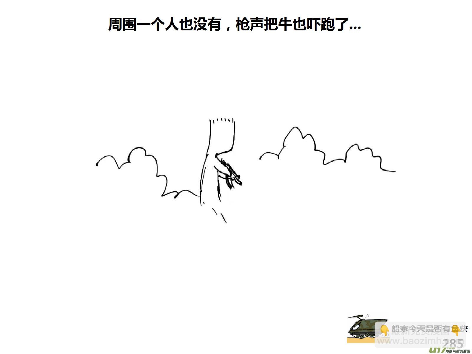 生存日 - （第十五季）放牛人2 - 1