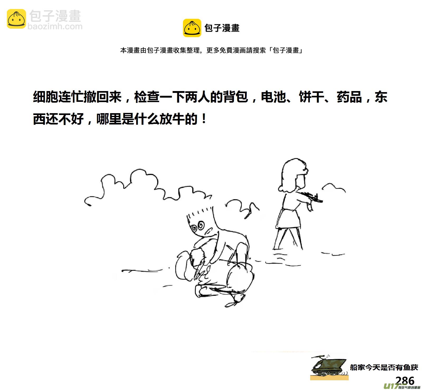 生存日 - （第十五季）放牛人2 - 2