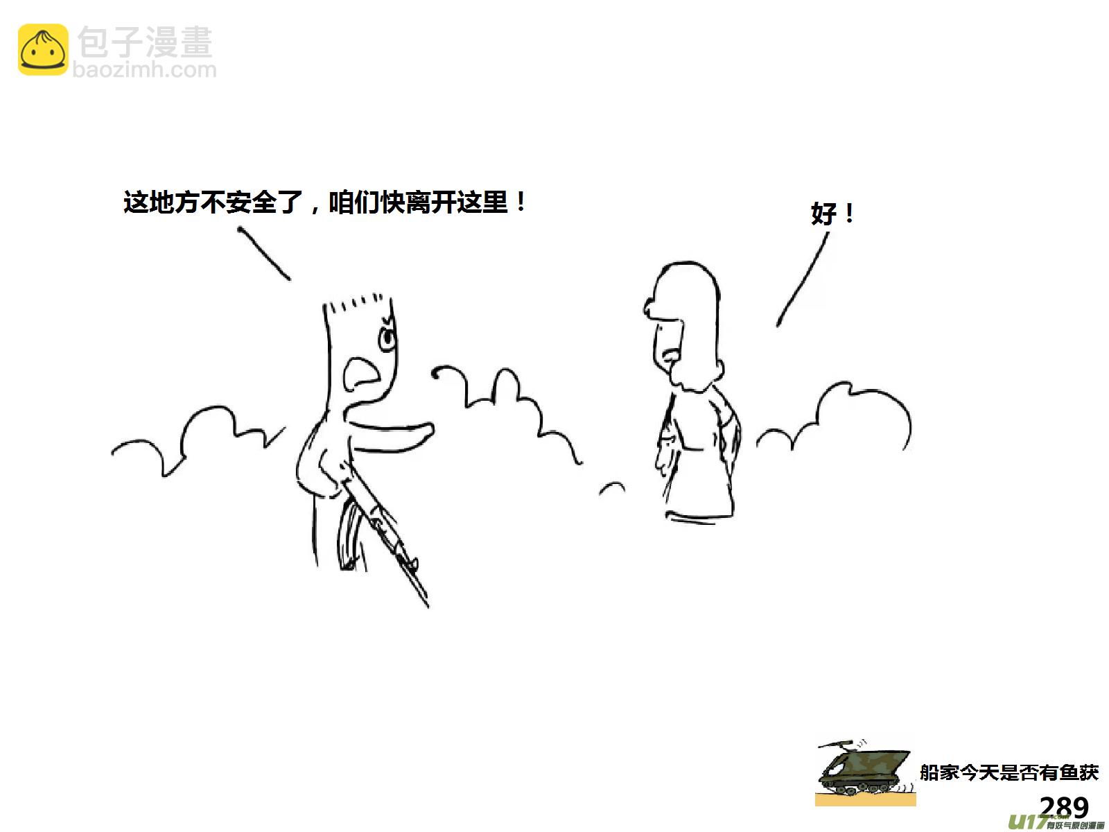 生存日 - （第十五季）放牛人2 - 1