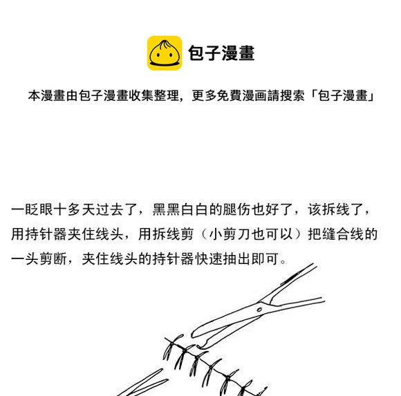 生存日 - （第三季）6地道 - 1