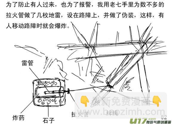 生存日 - （第三季）6地道 - 2