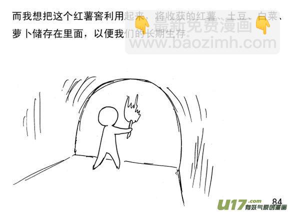 生存日 - （第三季）6地道 - 4