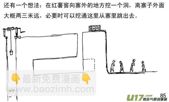 生存日 - （第三季）6地道 - 1