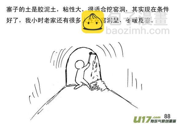 生存日 - （第三季）6地道 - 4