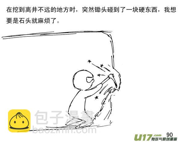 生存日 - （第三季）6地道 - 2