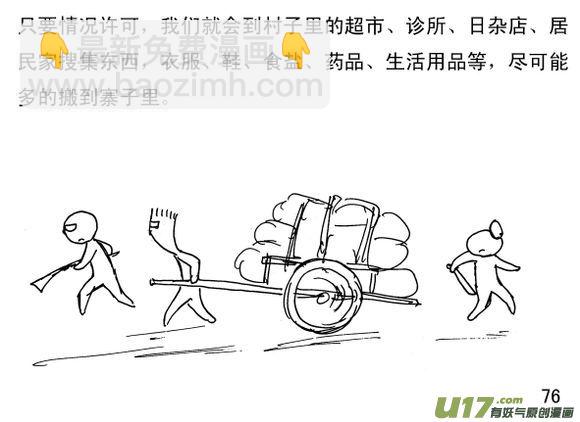 生存日 - （第三季）6地道 - 4