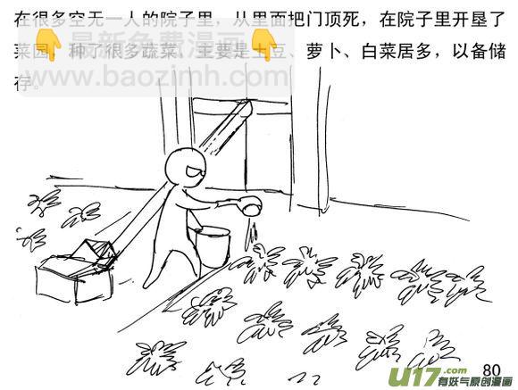 生存日 - （第三季）6地道 - 4