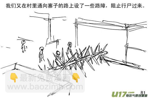 生存日 - （第三季）6地道 - 1