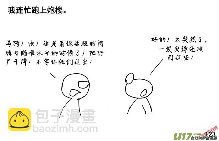 生存日 - （第三季）8一聲巨響 - 1