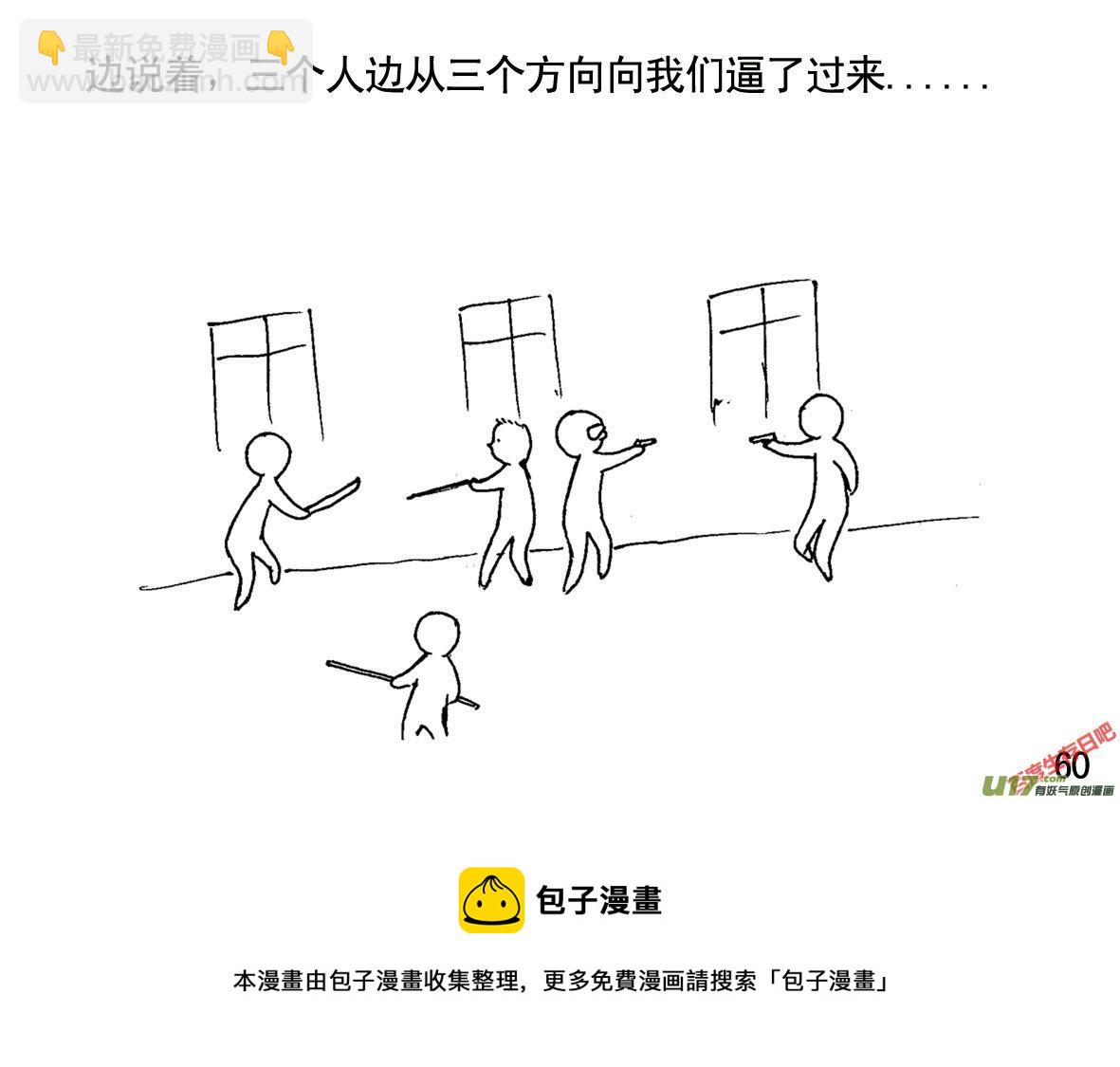 生存日 - （第一季）６包圍 - 2