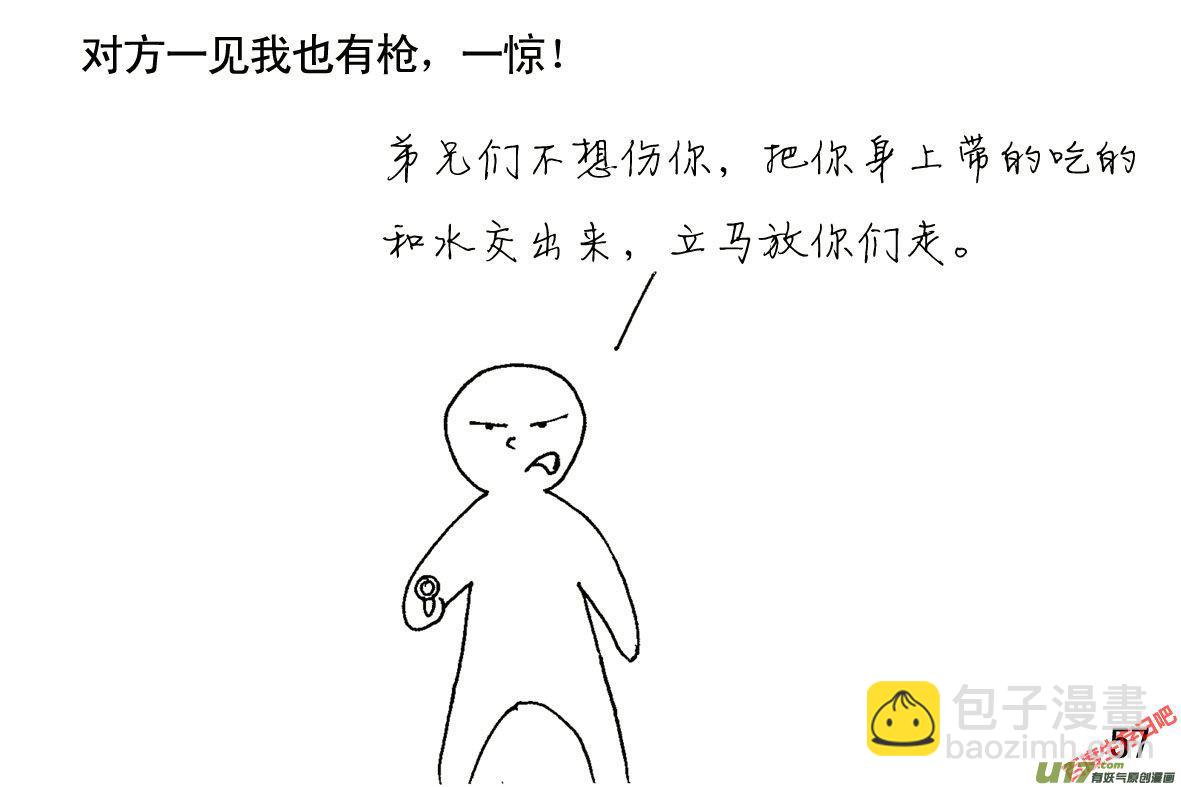 生存日 - （第一季）６包圍 - 1