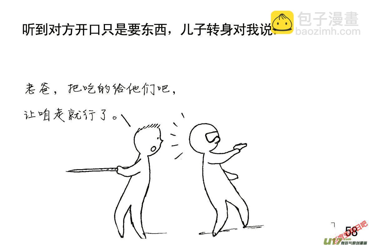 生存日 - （第一季）６包圍 - 2