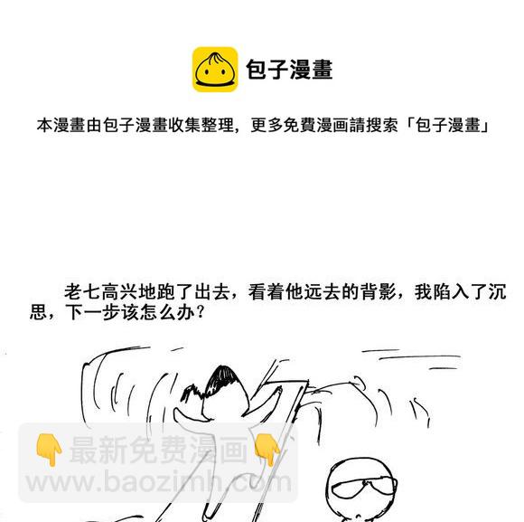 生存日 - （第三季）10何去何從 - 3