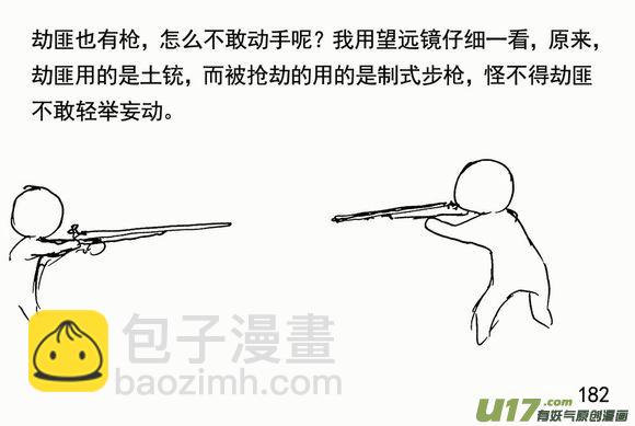 生存日 - （第三季）12混戰 - 2