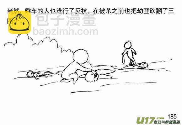 生存日 - （第三季）12混戰 - 1