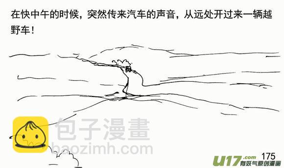 生存日 - （第三季）12混戰 - 3