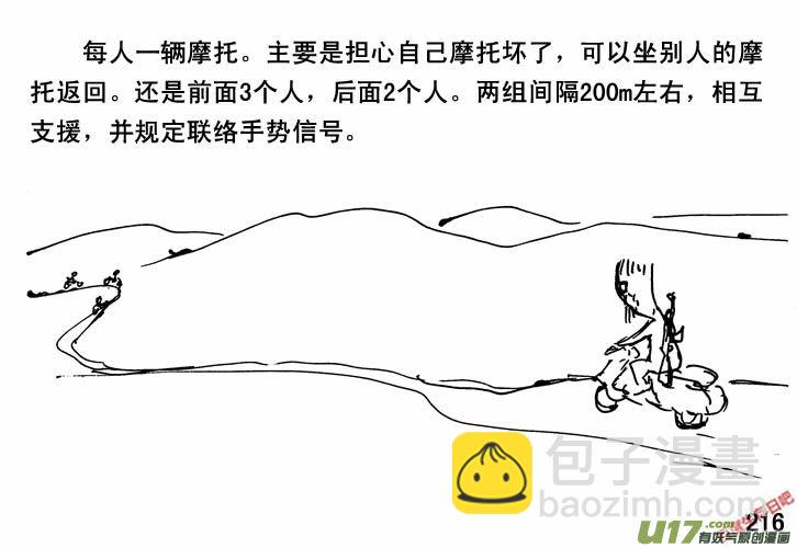 生存日 - （第三季）14軍用車 - 2