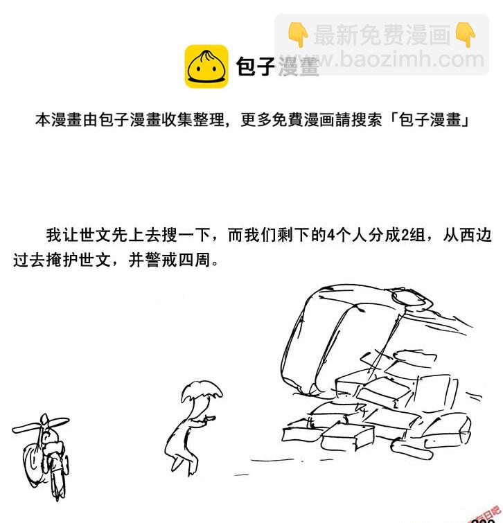 生存日 - （第三季）14軍用車 - 2