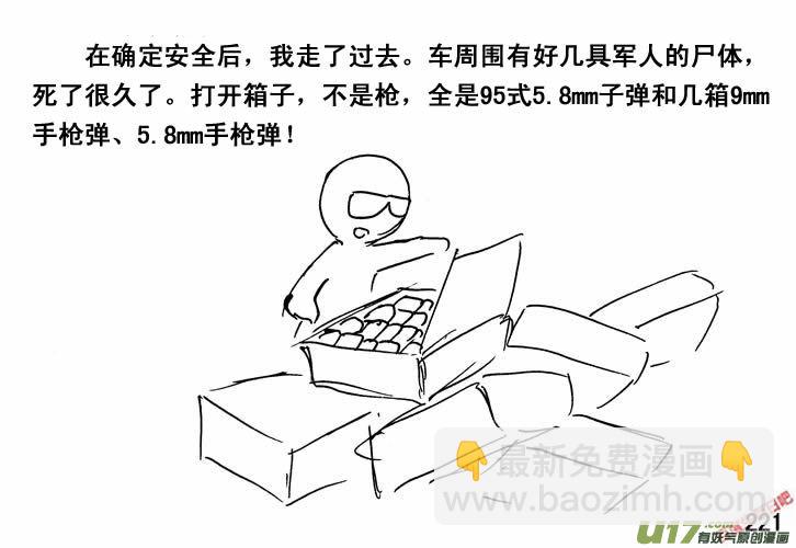 生存日 - （第三季）14軍用車 - 3