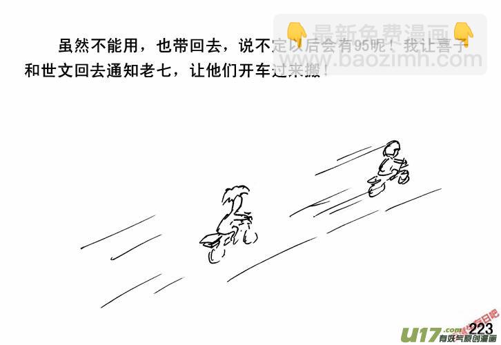 生存日 - （第三季）14軍用車 - 1