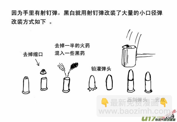 生存日 - （第三季）14軍用車 - 3