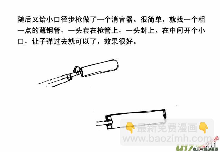 生存日 - （第三季）14軍用車 - 1