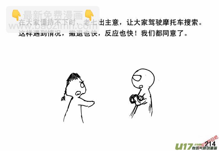 生存日 - （第三季）14軍用車 - 4