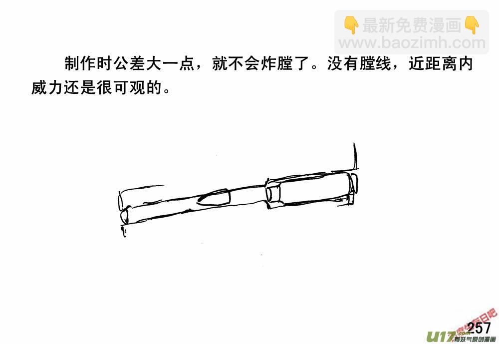 生存日 - （第三季）16三眼銃 - 3