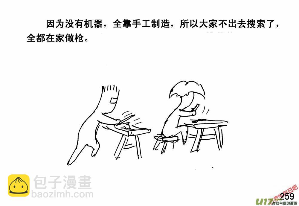 生存日 - （第三季）16三眼銃 - 1