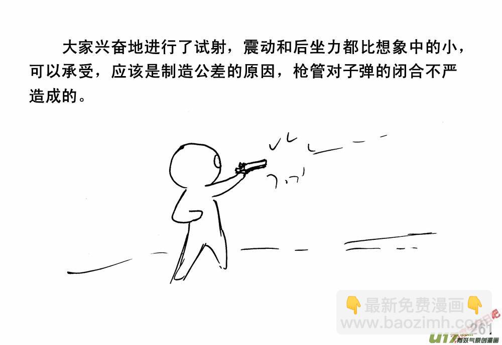 生存日 - （第三季）16三眼銃 - 3