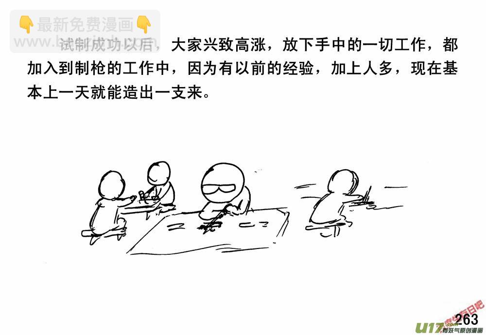 生存日 - （第三季）16三眼銃 - 1