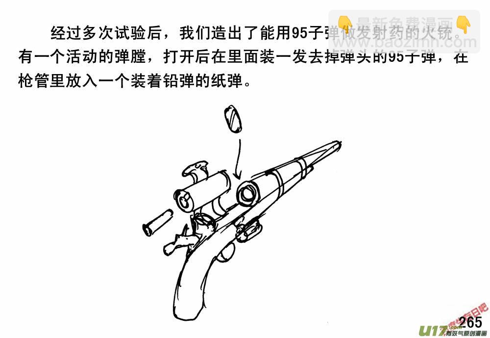 生存日 - （第三季）16三眼銃 - 3