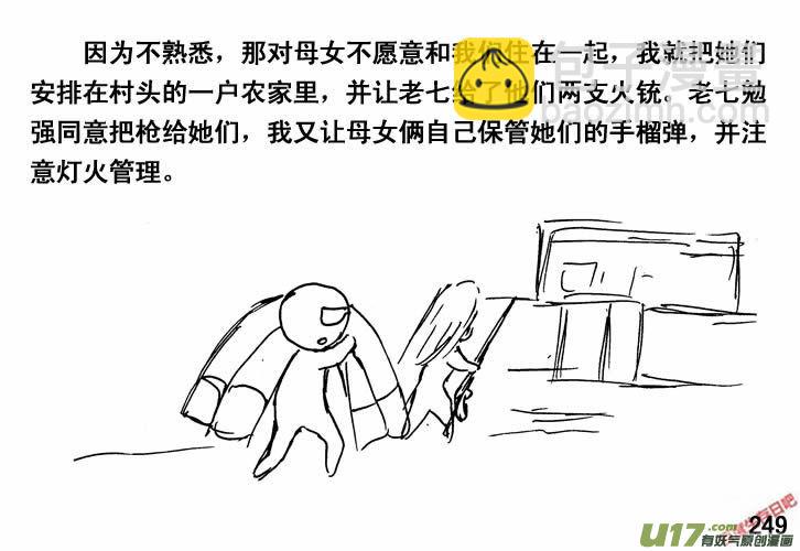 生存日 - （第三季）16三眼銃 - 3