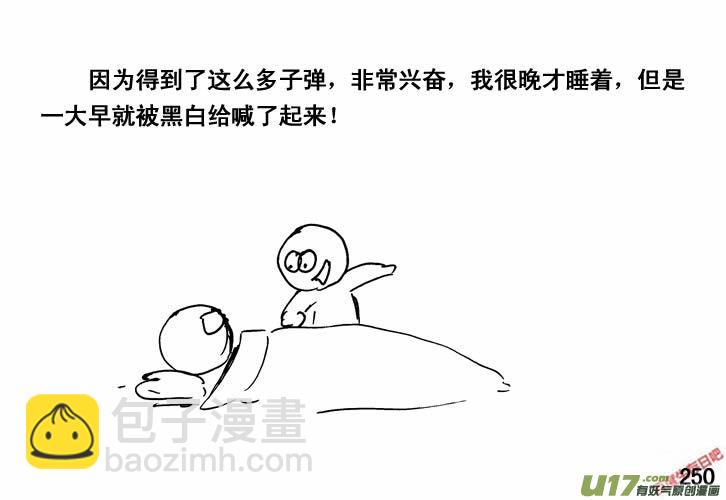 生存日 - （第三季）16三眼銃 - 4