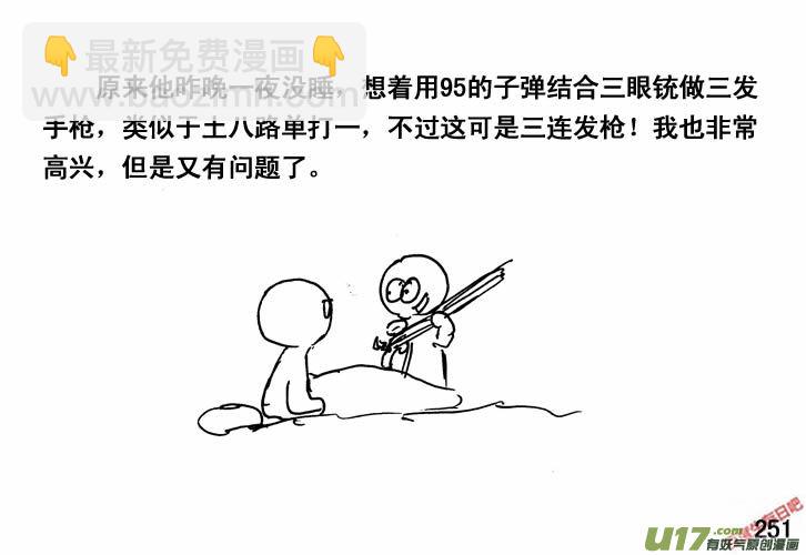 生存日 - （第三季）16三眼銃 - 1