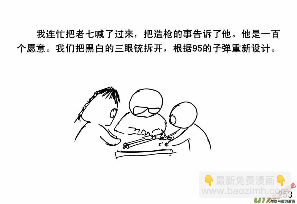 生存日 - （第三季）16三眼銃 - 3