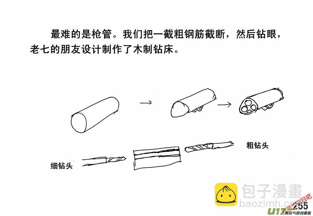 生存日 - （第三季）16三眼銃 - 1