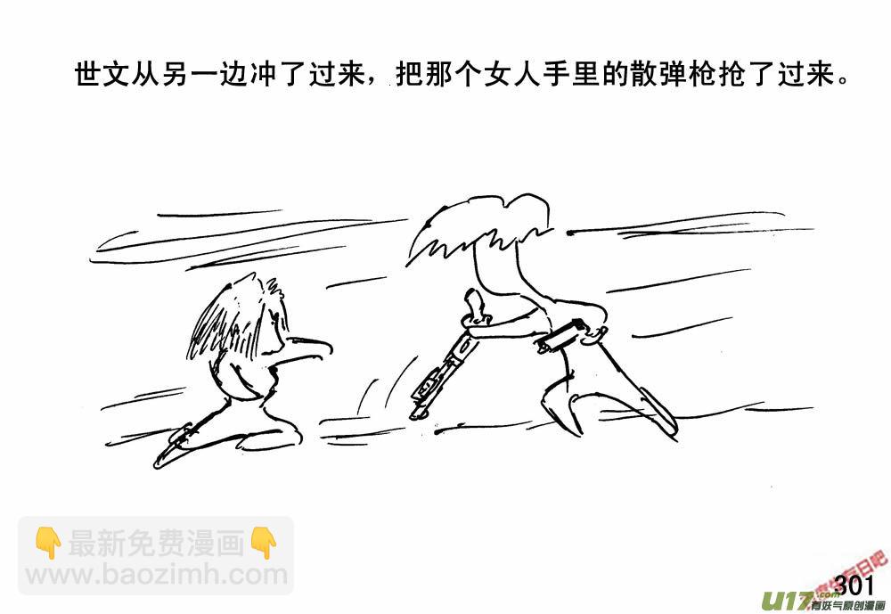 生存日 - （第三季）18兩個人影 - 3