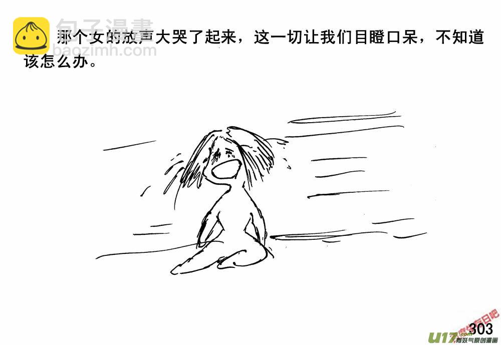 生存日 - （第三季）18兩個人影 - 1