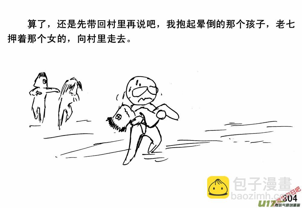 生存日 - （第三季）18兩個人影 - 2