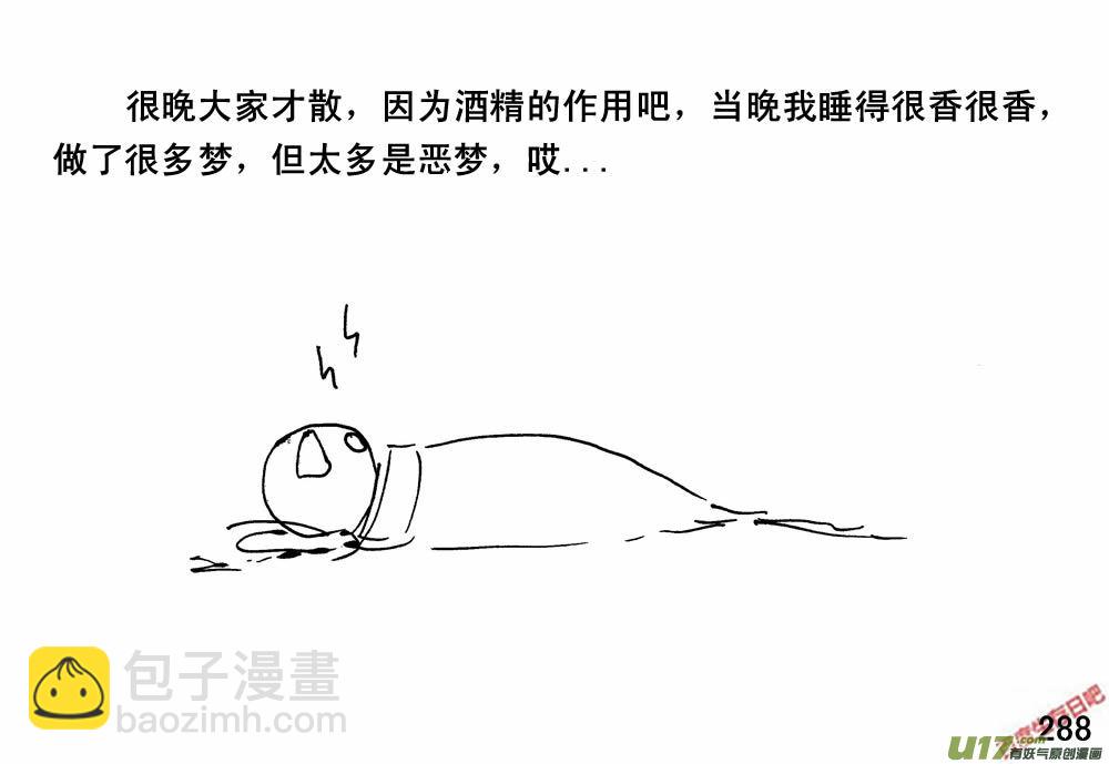 生存日 - （第三季）18兩個人影 - 2